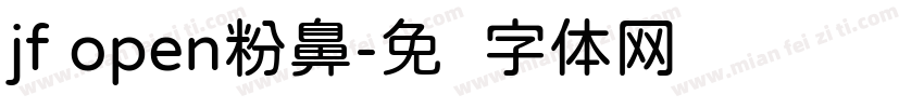 jf open粉鼻字体转换